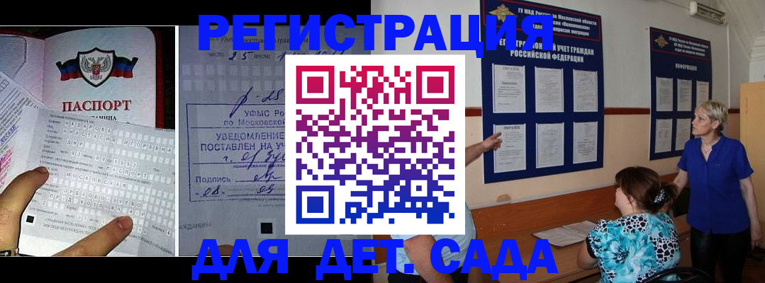 прописка ребенка в Волгограде