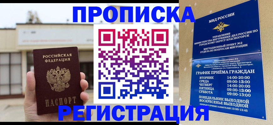 прописка в квартире в Волгограде